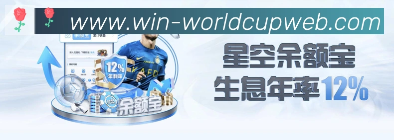 2026世界杯投注入口荣誉